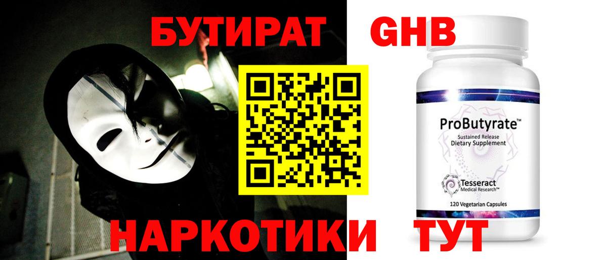 БУТИРАТ буратино  Вход с VPN  Подольск 
