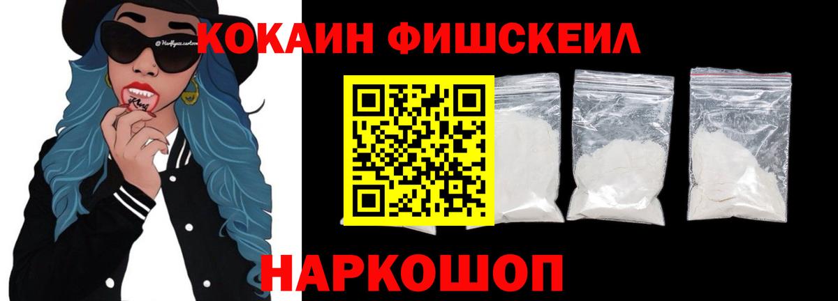 Cocaine  COCAIN VHQ  Вход с VPN  Кокаин Fish Scale  Подольск 