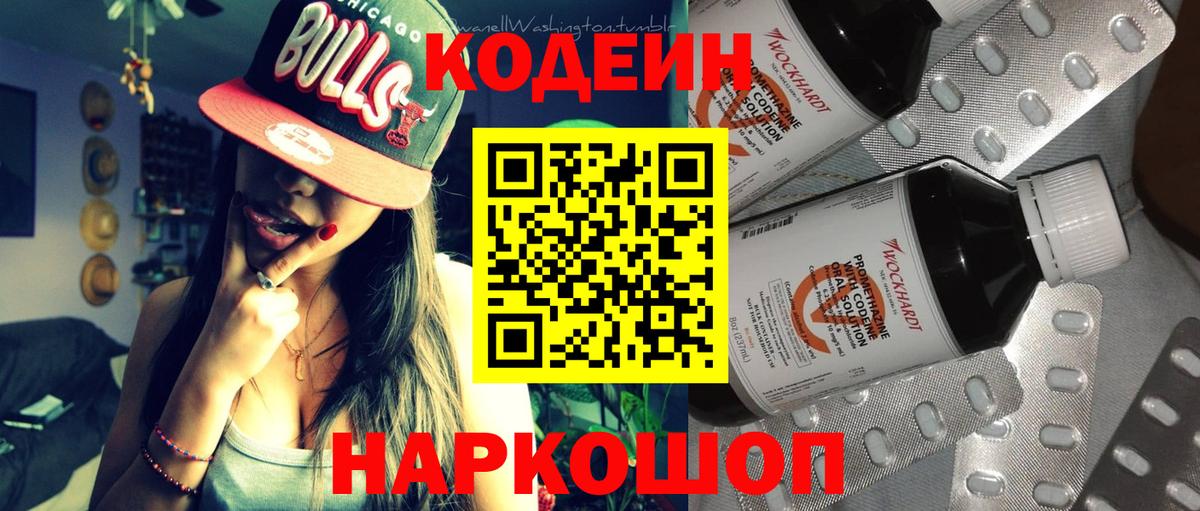 Codein напиток Lean (лин)  купить закладку  Вход с VPN  Подольск  Кодеин Purple Drank 