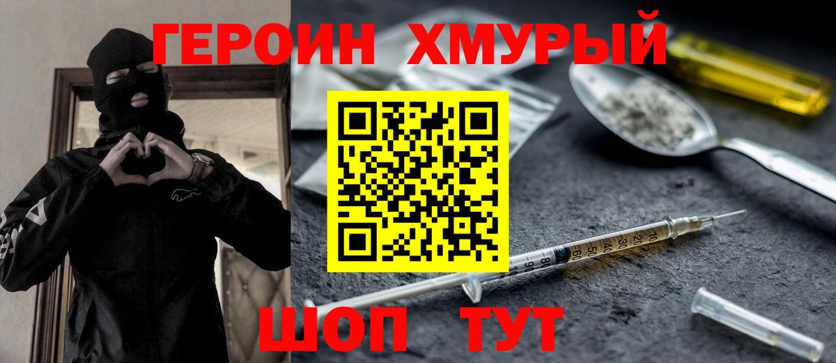 Героин белый Подольск
