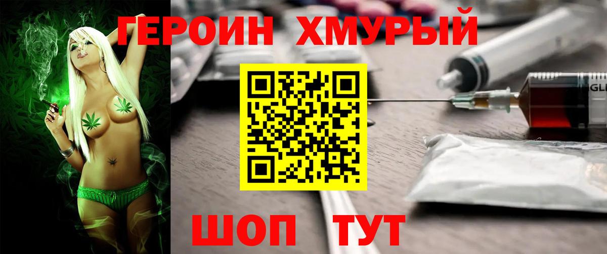 Подольск  Героин хмурый  Вход с VPN 