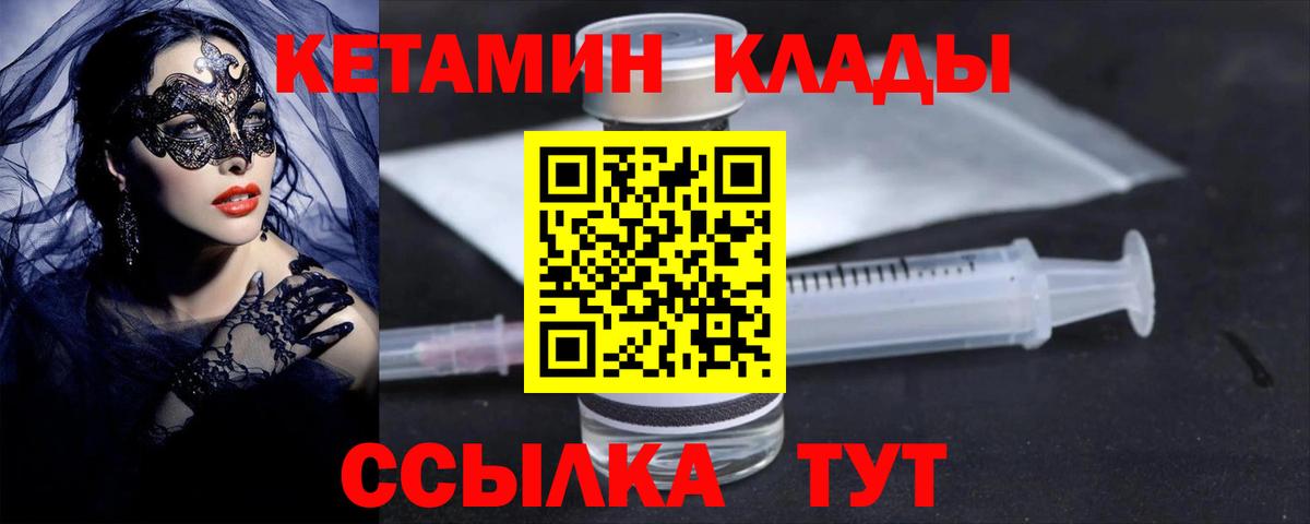 Подольск  Кетамин VHQ  Вход с VPN  КЕТАМИН VHQ 