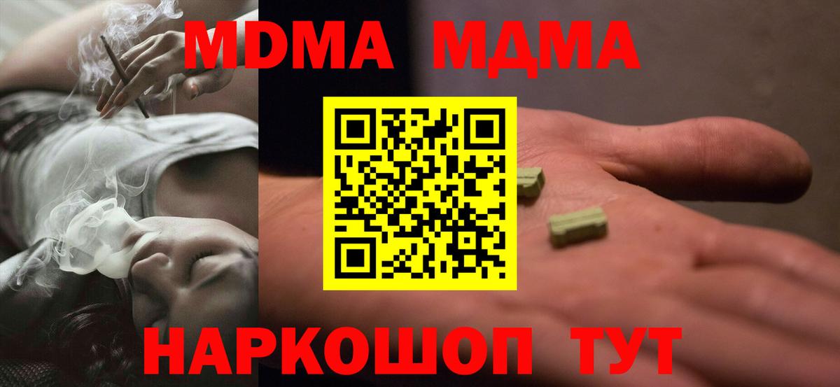Подольск  MDMA Molly  Вход с VPN  MDMA кристаллы 