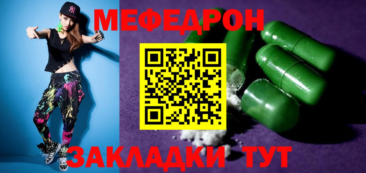 Меф мяу мяу  Подольск