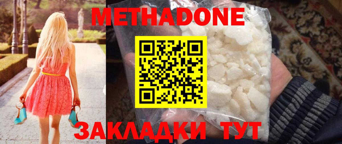 МЕТАДОН methadone  МЕТАДОН мёд  Вход с VPN  Подольск 