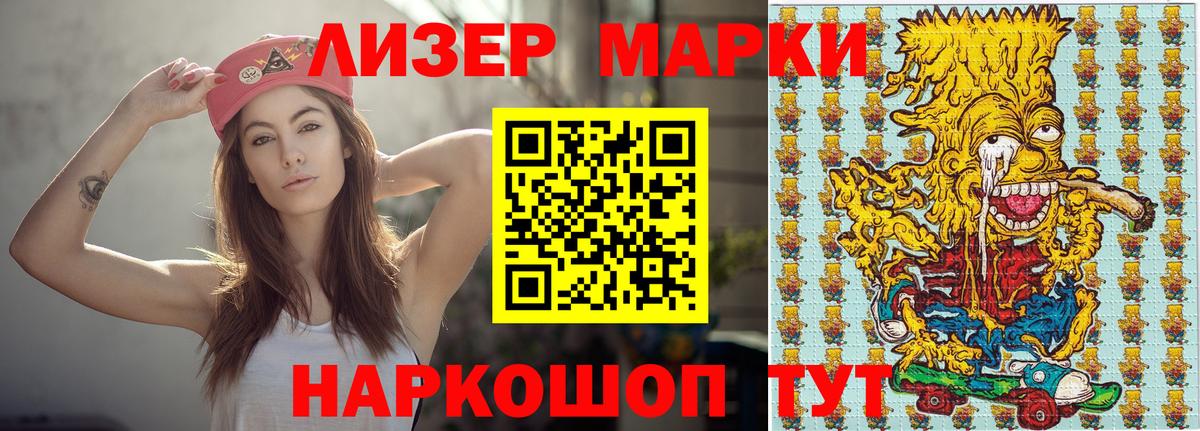 Марки NBOMe 1,8мг Подольск